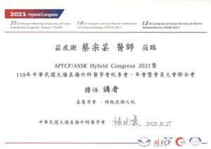 大腸直腸外科_蔡宗芸醫師-證書11
