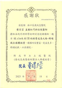 大腸直腸外科_蔡宗芸醫師-證書06
