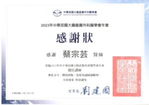 大腸直腸大體大腸直腸外科_蔡宗芸醫師-證書16