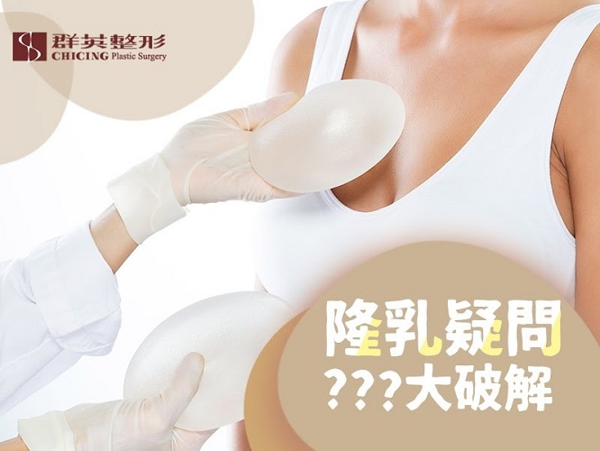 群英姚勝發醫師_隆乳手術文章102005