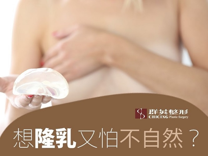 群英姚勝發醫師_隆乳手術文章102007