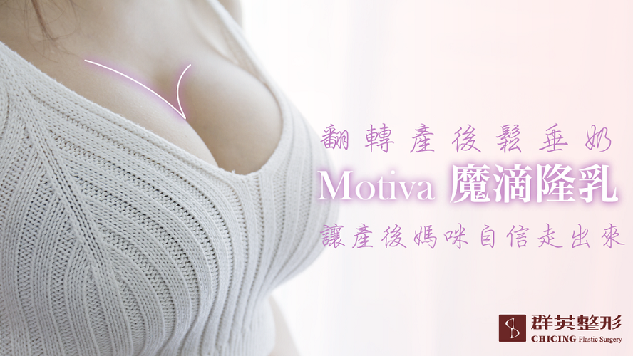 群英林雍球醫師_隆乳文章102105