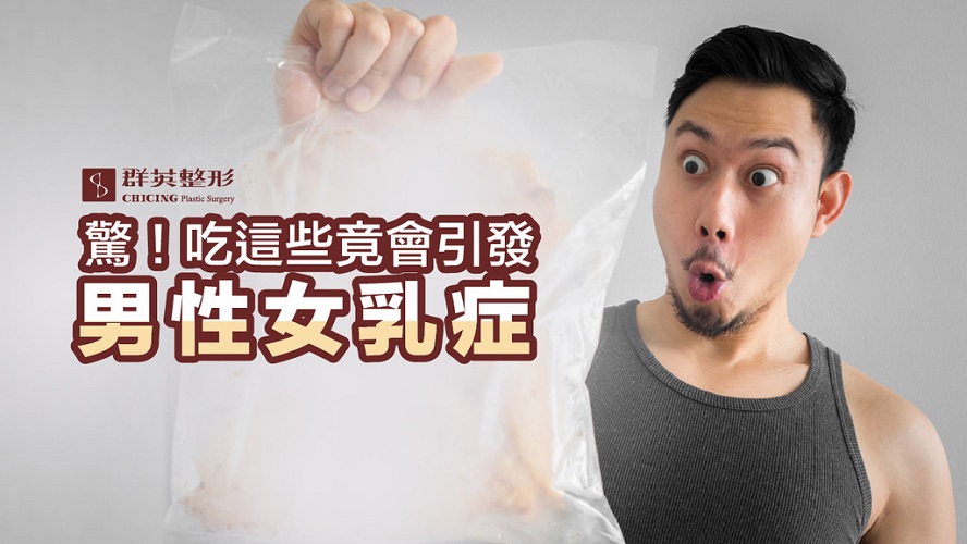 群英林雍球醫師_男性女乳症文章102106