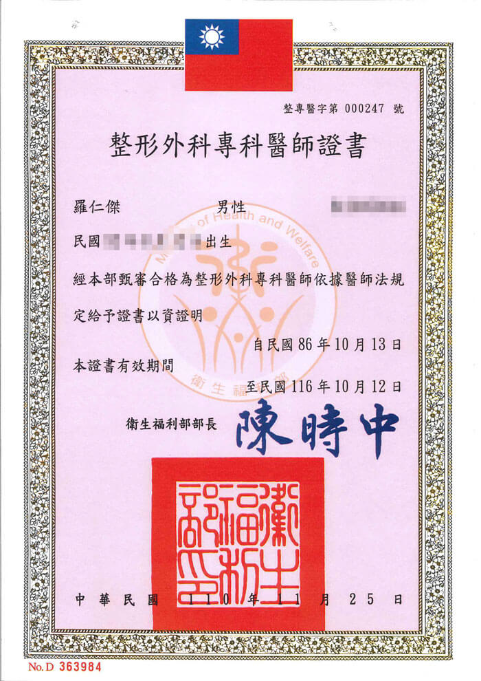 台中群英羅仁傑醫師專科證書1161012