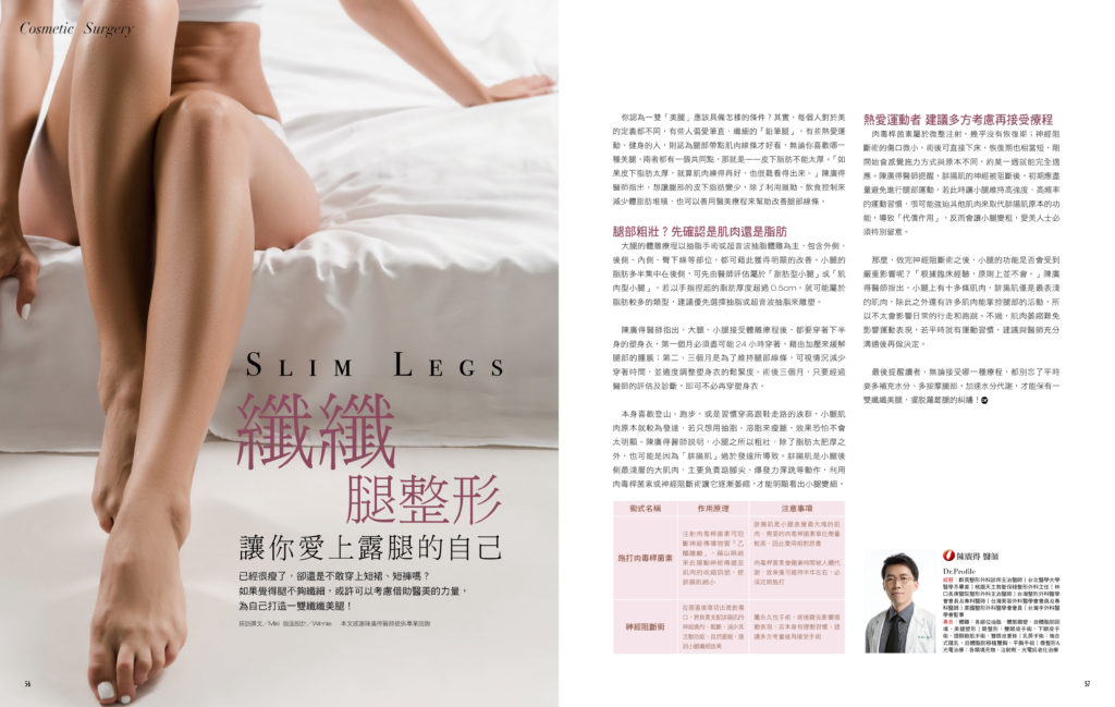 陳廣得醫師＿腿部美形＿腿部抽脂＿小腿神經截斷術