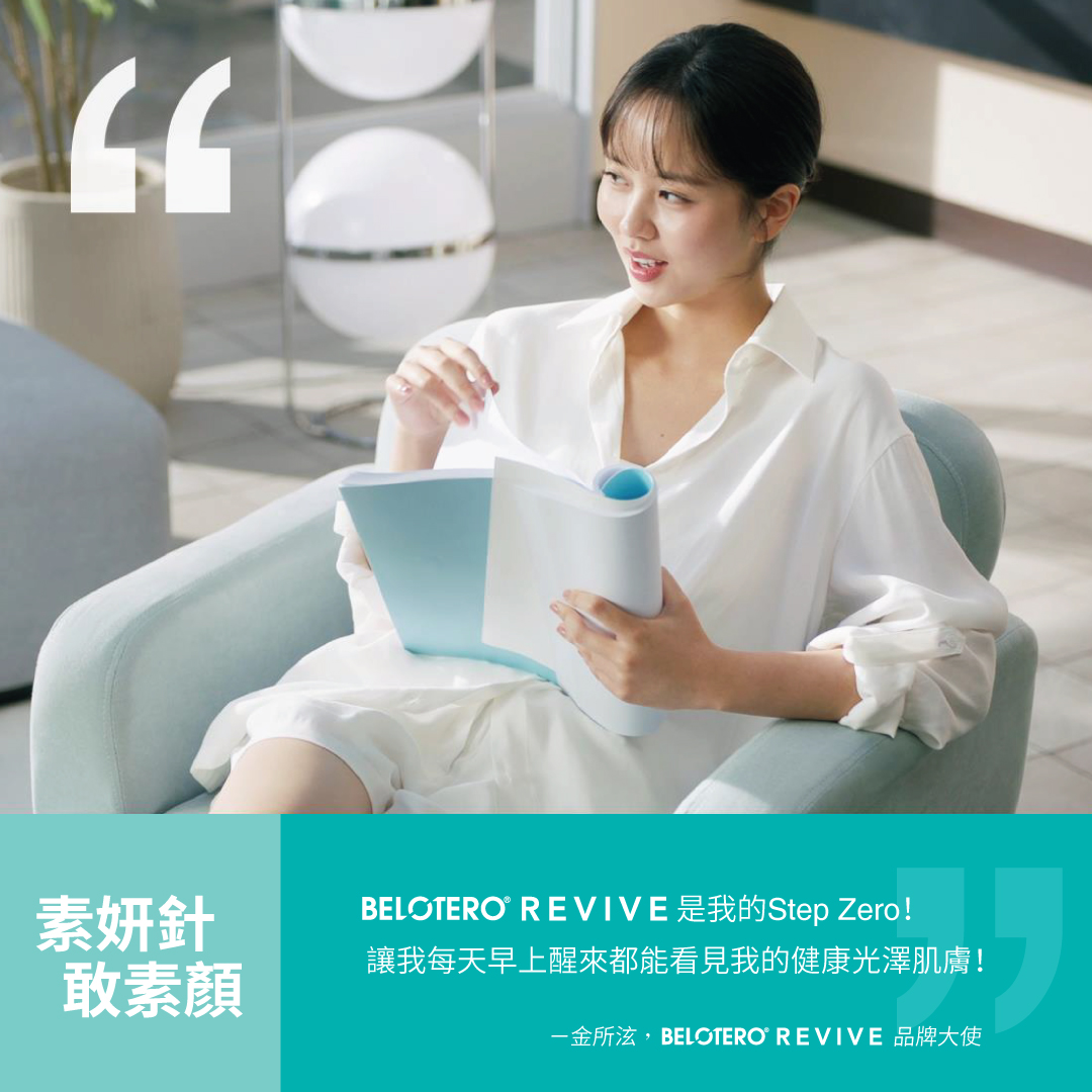 台中醫美推薦Belotero-REVIVE素妍針