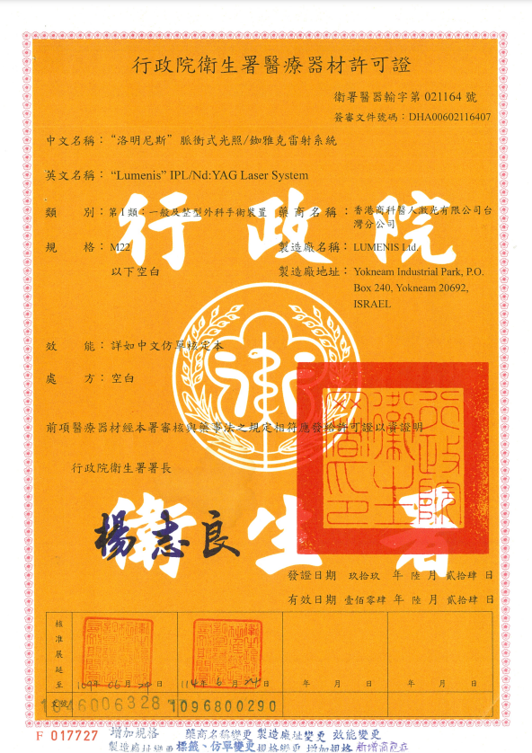 M22彩衝光許可證08永和頂溪群英皮膚科
